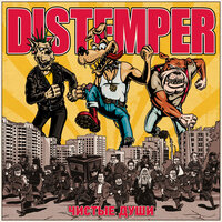 Distemper — Я натворил немало