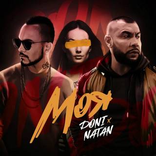 Doni feat. Natan — Моя