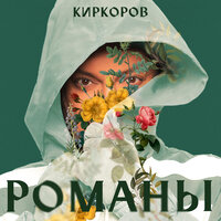 Филипп Киркоров — Цвет настроения синий