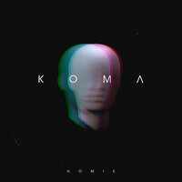 Homie — Кома