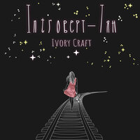 IVORY CRAFT — Introверт-тян