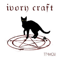 IVORY CRAFT — Т.Т.Ч.М.О.К