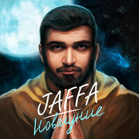 JAFFA — Новолуние