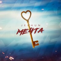 Jeyhun — Мечта