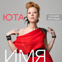 Юта — Кабы я