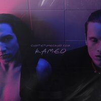 Kameo — Синтетический сон