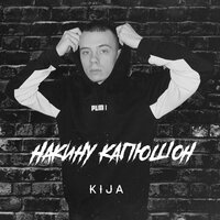 Kija — Накину капюшон