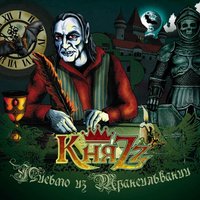 КняZz — Адель