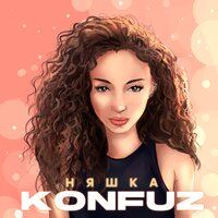 Konfuz — Няшка