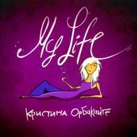 Кристина Орбакайте — My Life