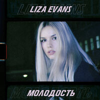 Liza Evans — Молодость