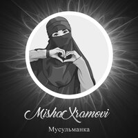 Misha Xramovi — Мусульманка