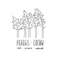 PARAGIS — Сосны