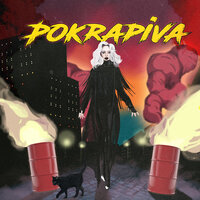 pokrapiva — Пожалуйста