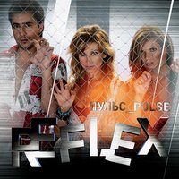 REFLEX — Танцы