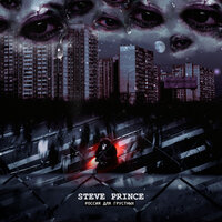 Steve Prince — Россия для грустных