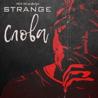 Strange — Слова