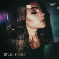 Umaro — Медина