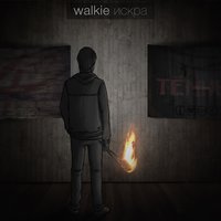 walkie — 1000-987-10