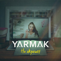 YARMAK — На экзамен