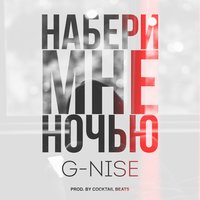 G-Nise — Набери мне ночью