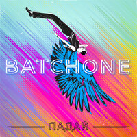 BATCHONE — Падай