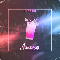 BEEZYLOVE — Лимонад