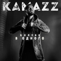 Kamazz — Царица