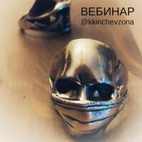 @kkinchevzona — Вебинар