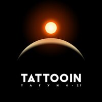 TattooIN — В невесомости