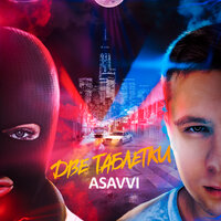 ASAVVI — Две таблетки