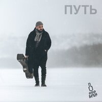 БурБон — Забери