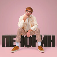 DoppDopp — Печорин