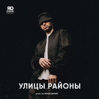 ЯD — Улицы районы