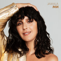 Jamala — Сила