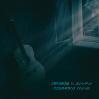 JANAGA & Jah-Far — Одинока луна