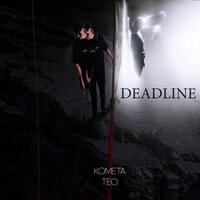 КОМЕТА ТЕО — DEADLINE