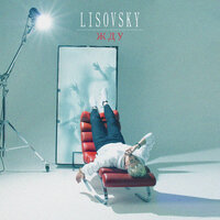 LISOVSKY — Жду