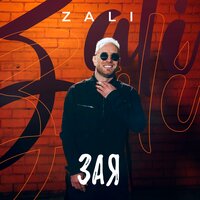 MC Zali — Зая