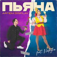 Artem DisPlay & Nadezha — ПЬЯНА