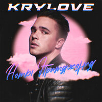 Krylove — Ноты притяжения