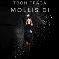 mollis DI — Твои глаза