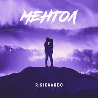 R.Riccardo — МЕНТОЛ