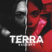 Terra — Веточка