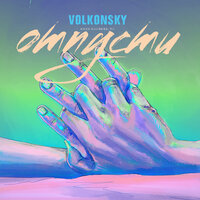 VOLKONSKY — ОТПУСТИ