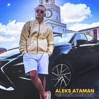 ALEKS ATAMAN — Чёрный Алексей