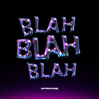 Артём КИД — Blah Blah Blah