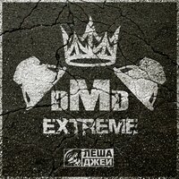 Лёша Джей — DMD Extreme