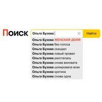 Ольга Бузова — Женская доля