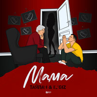 Тайпан & IL’GiZ — Мама